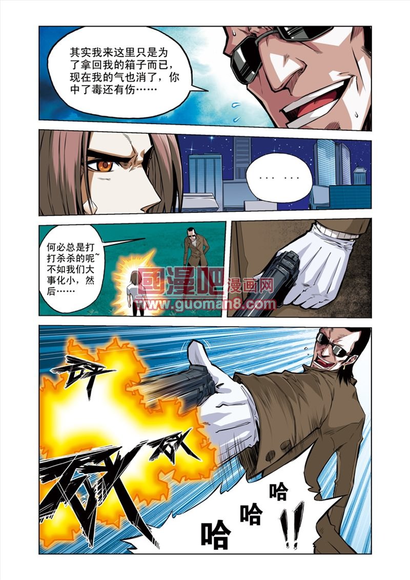 《拯救地球学院》漫画 051集