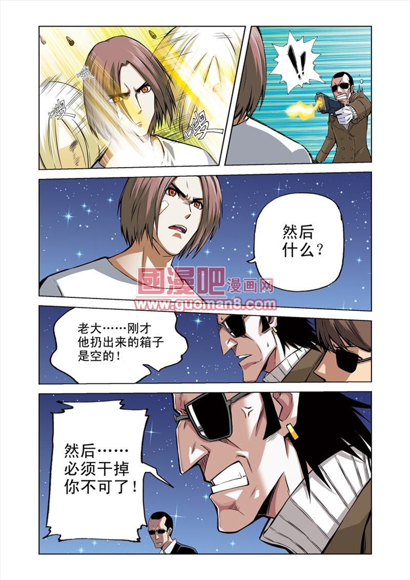 《拯救地球学院》漫画 051集