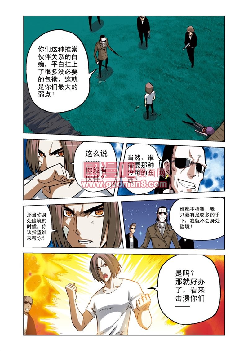 《拯救地球学院》漫画 051集