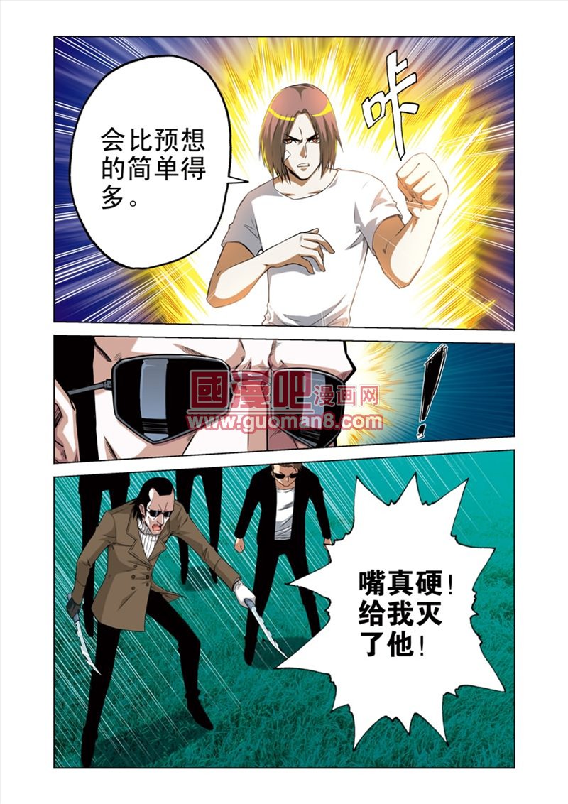 《拯救地球学院》漫画 051集