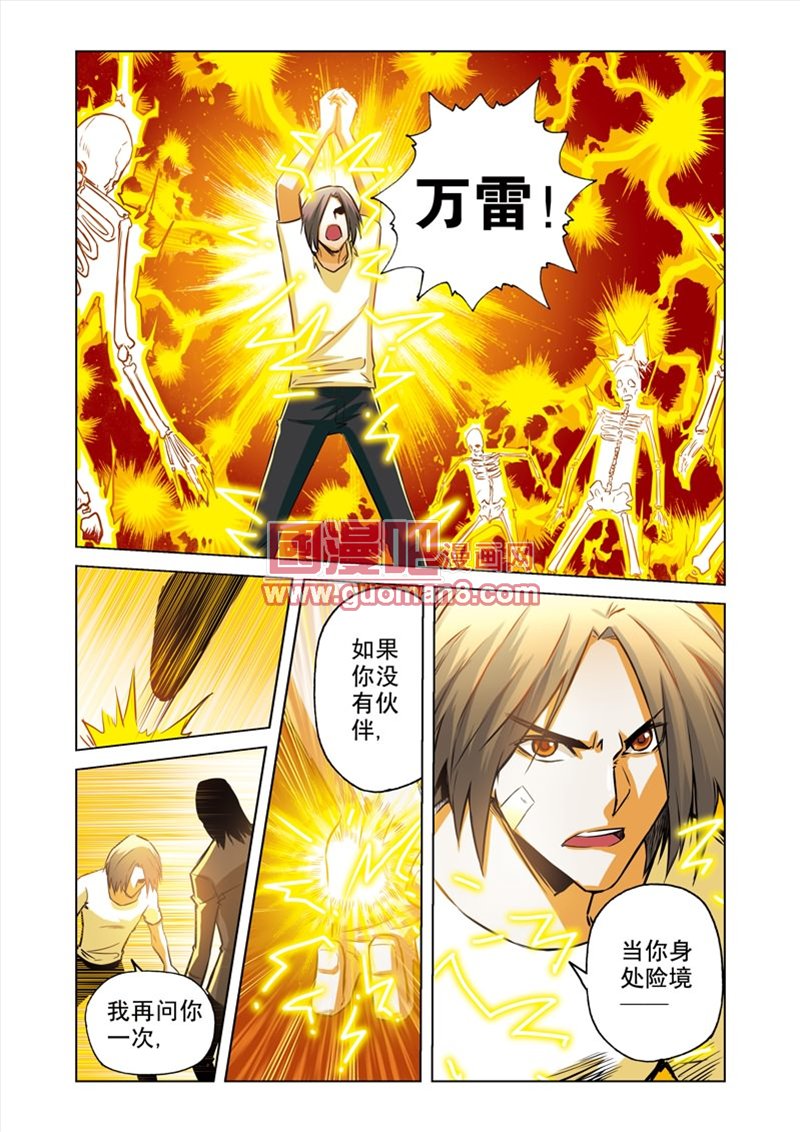 《拯救地球学院》漫画 051集