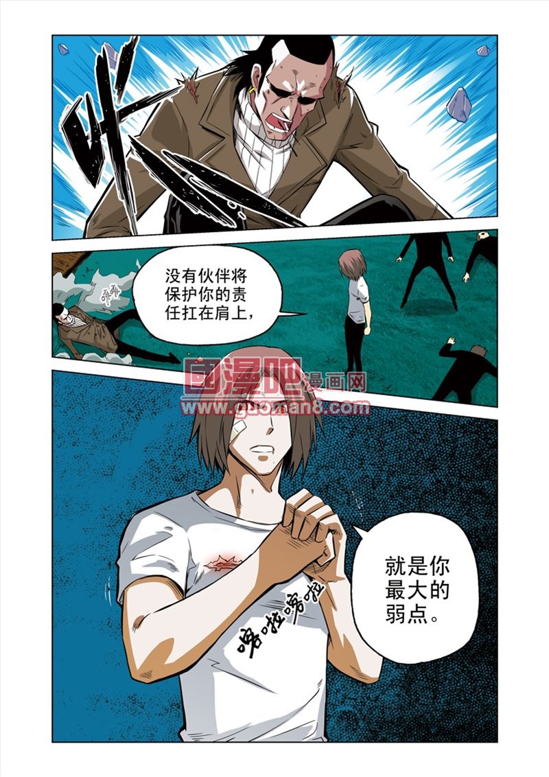 《拯救地球学院》漫画 051集