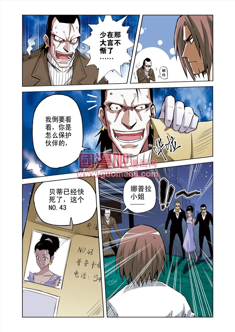 《拯救地球学院》漫画 051集