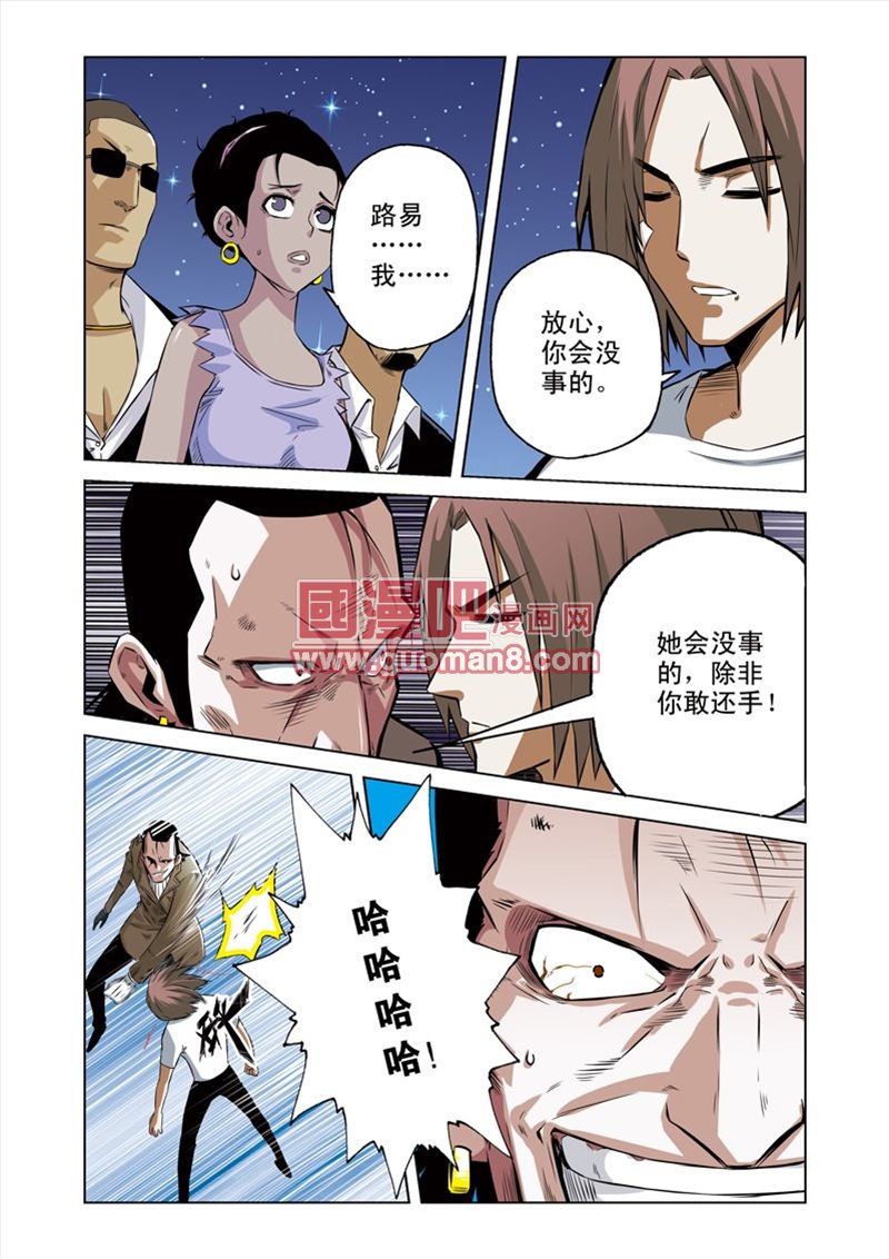 《拯救地球学院》漫画 051集