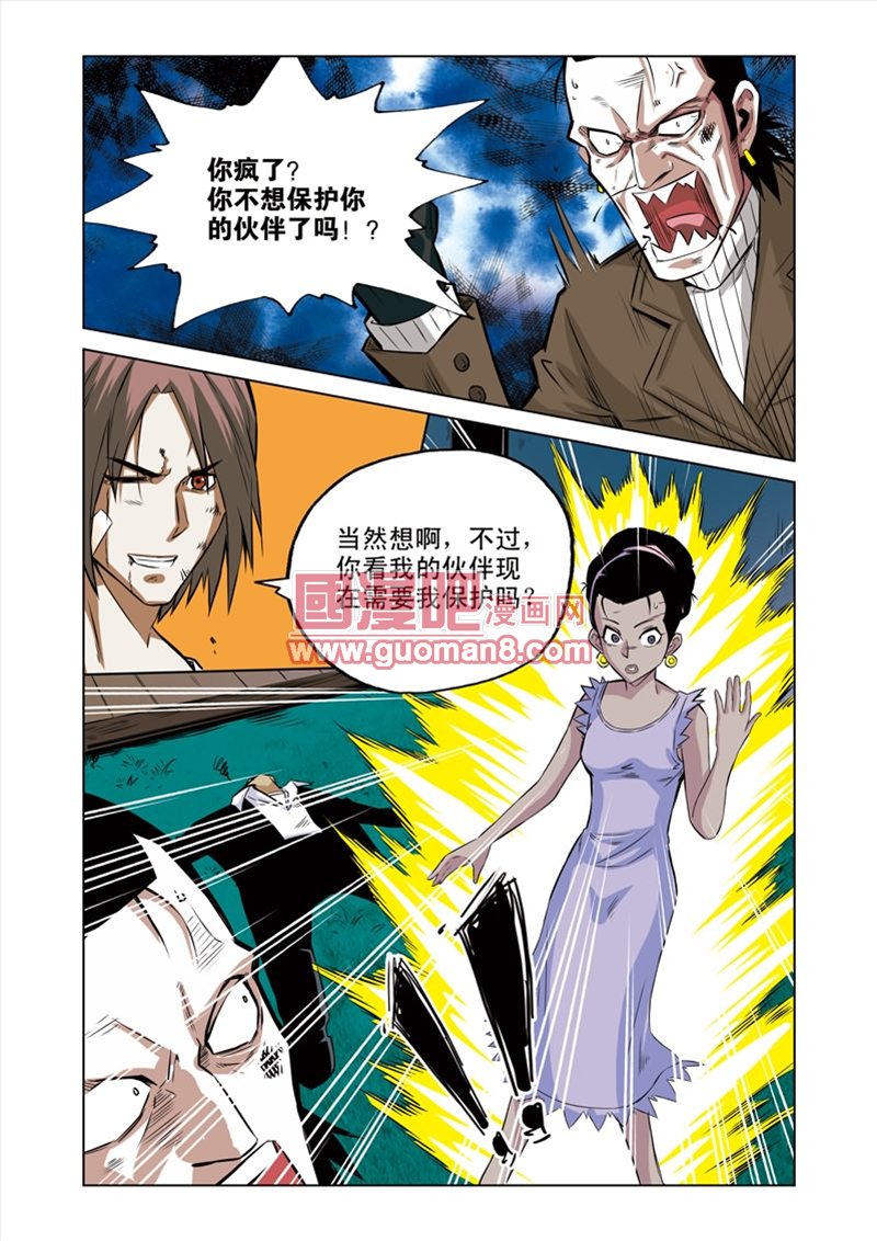 《拯救地球学院》漫画 051集