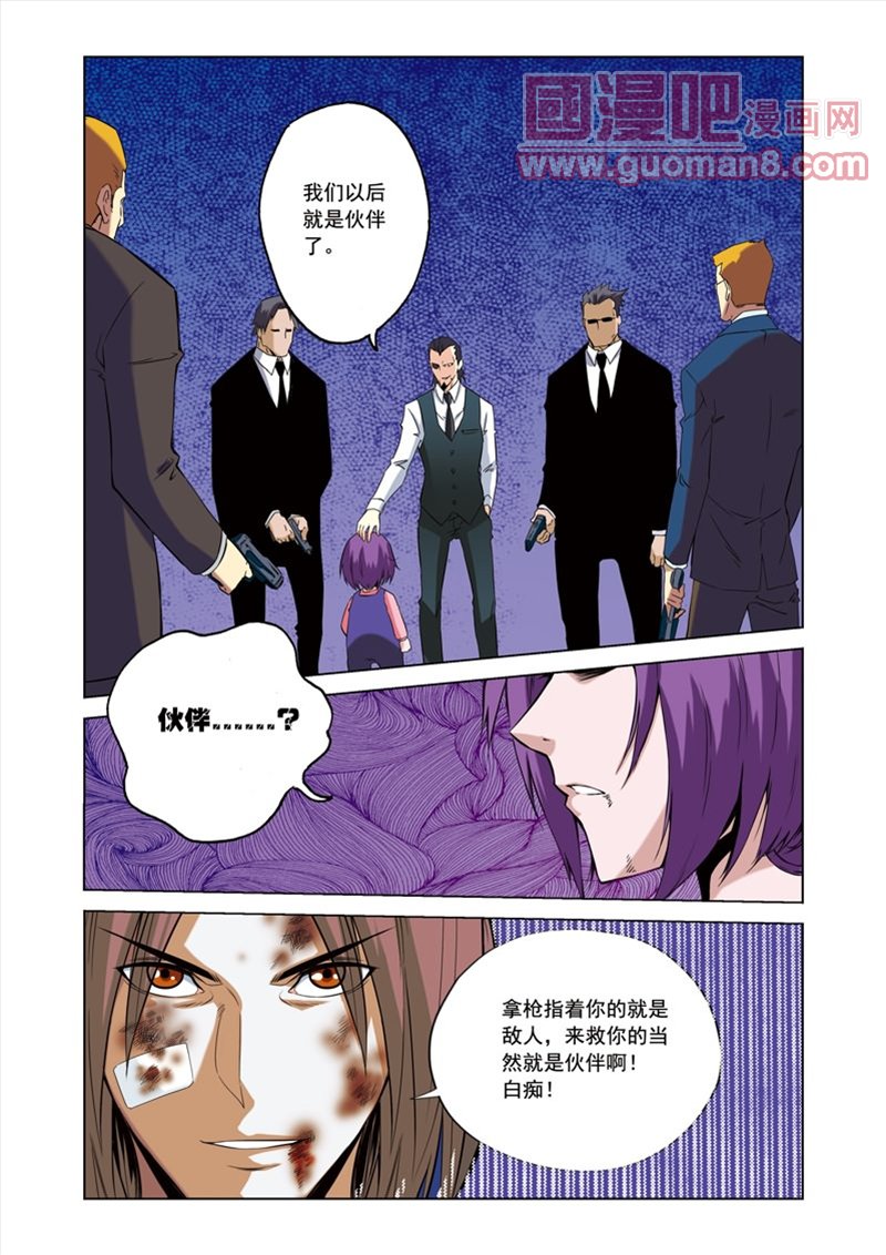 《拯救地球学院》漫画 050集