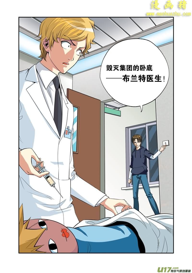 《拯救地球学院》漫画 044集