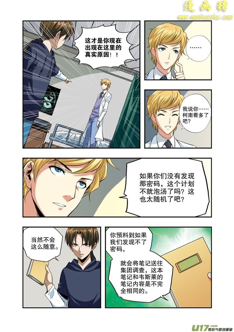 《拯救地球学院》漫画 044集