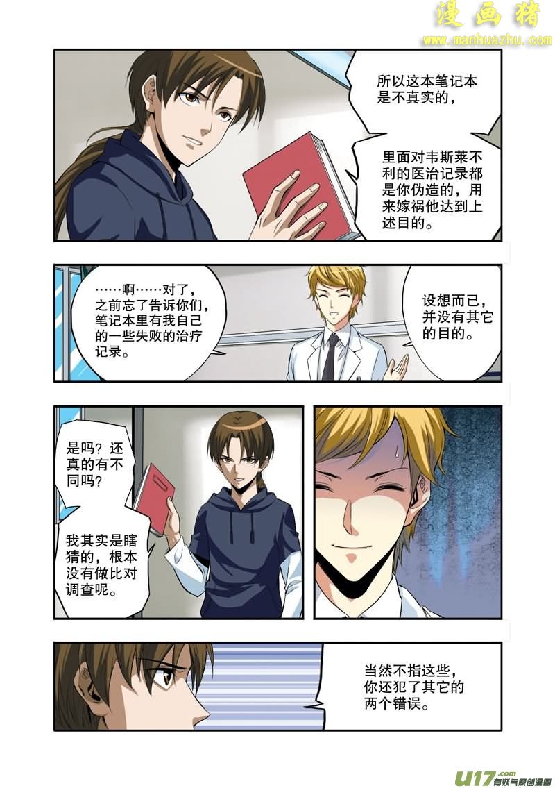 《拯救地球学院》漫画 044集