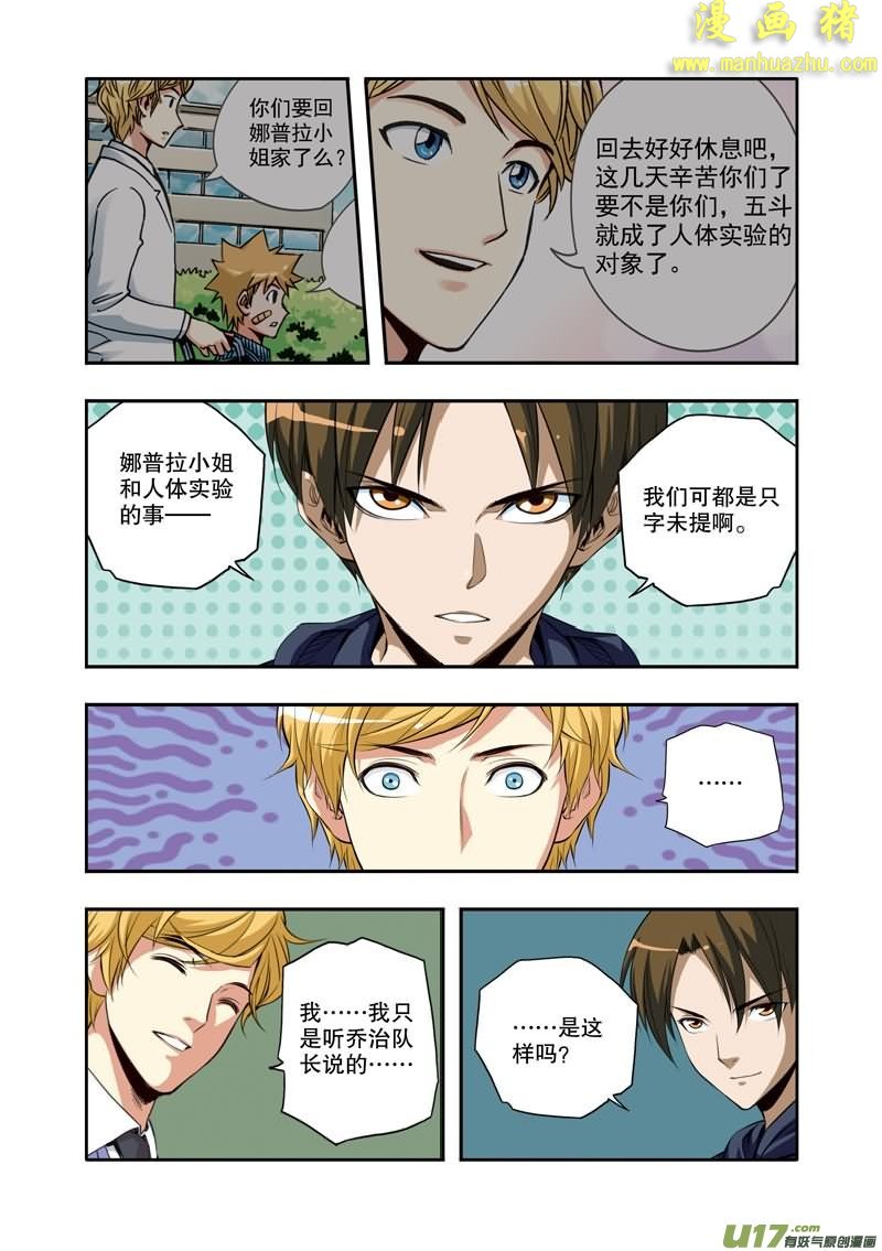 《拯救地球学院》漫画 044集