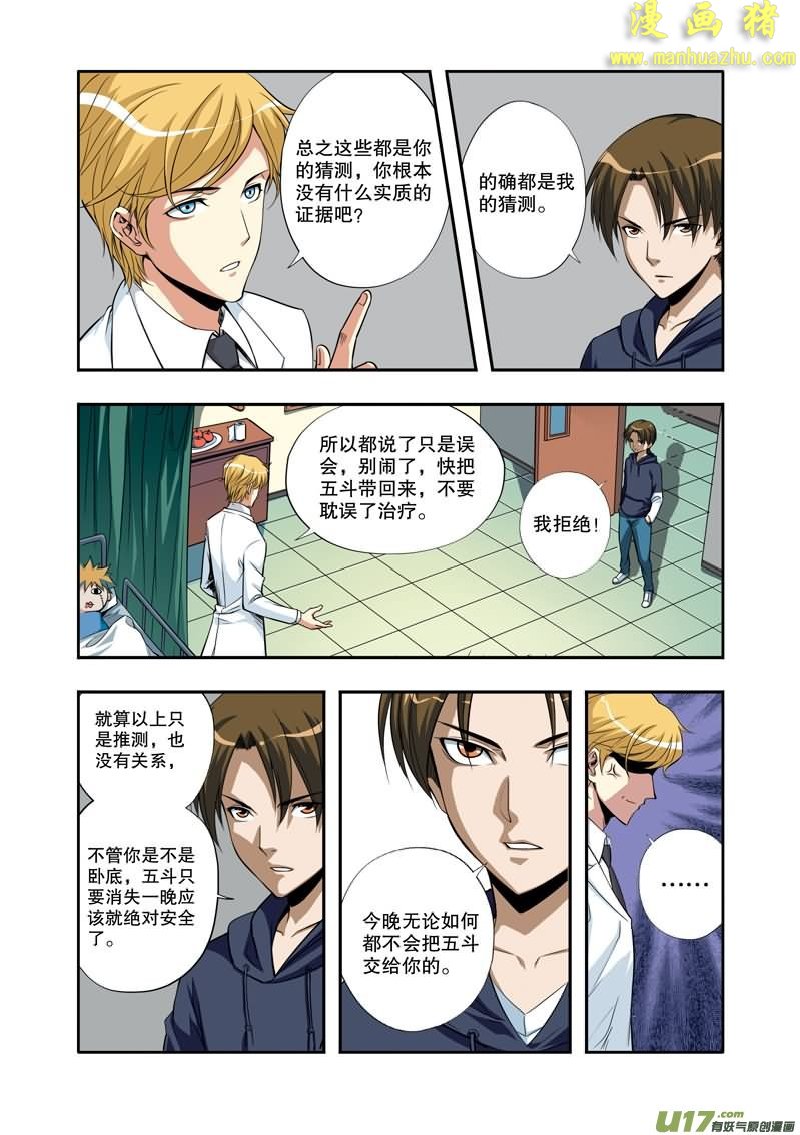 《拯救地球学院》漫画 044集