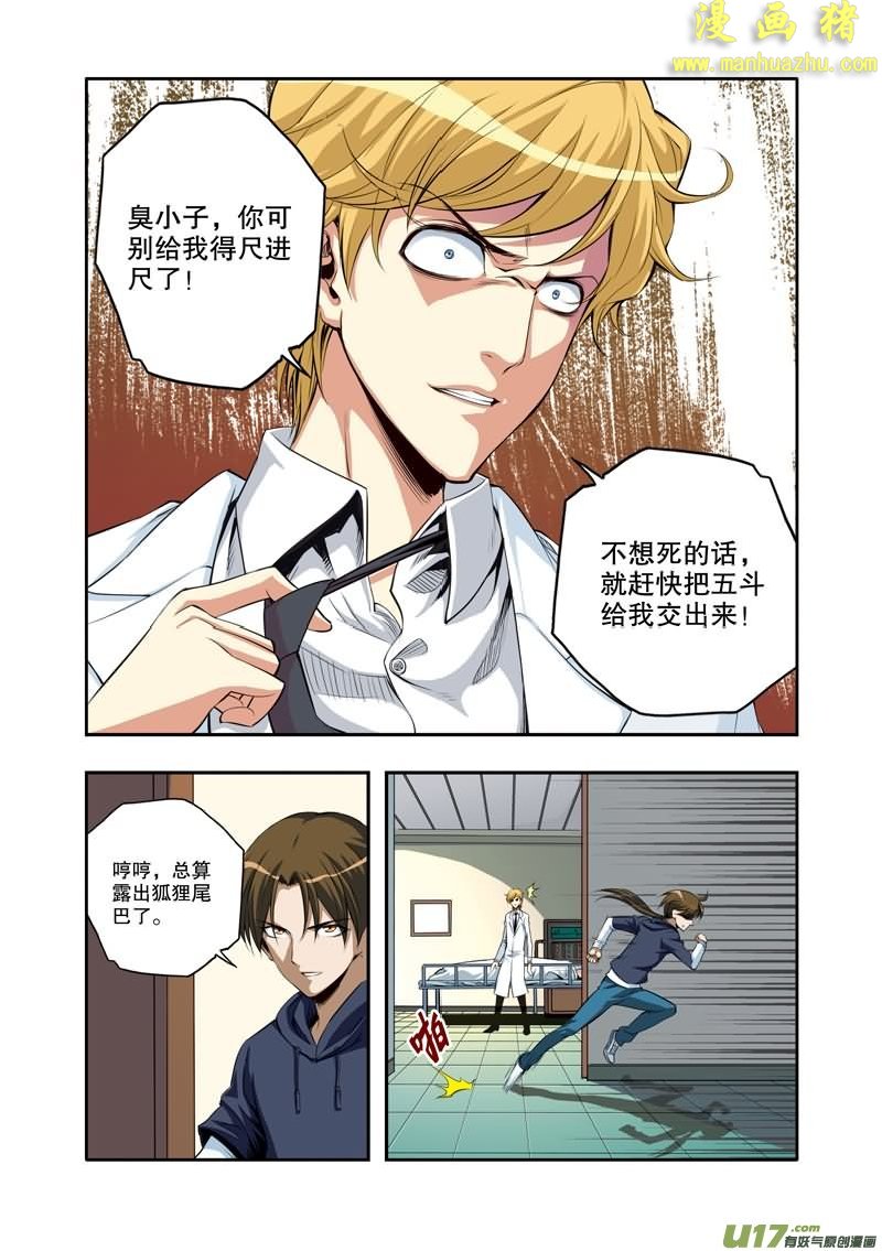 《拯救地球学院》漫画 044集