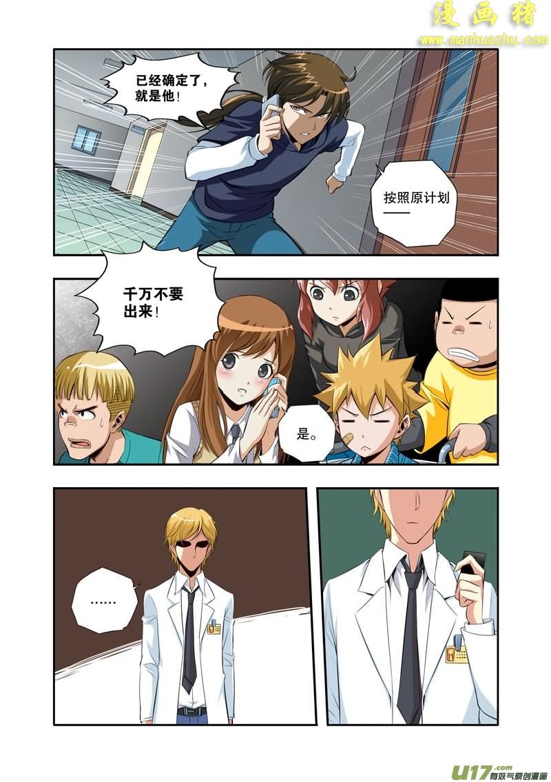 《拯救地球学院》漫画 044集