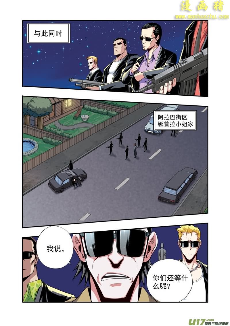 《拯救地球学院》漫画 044集