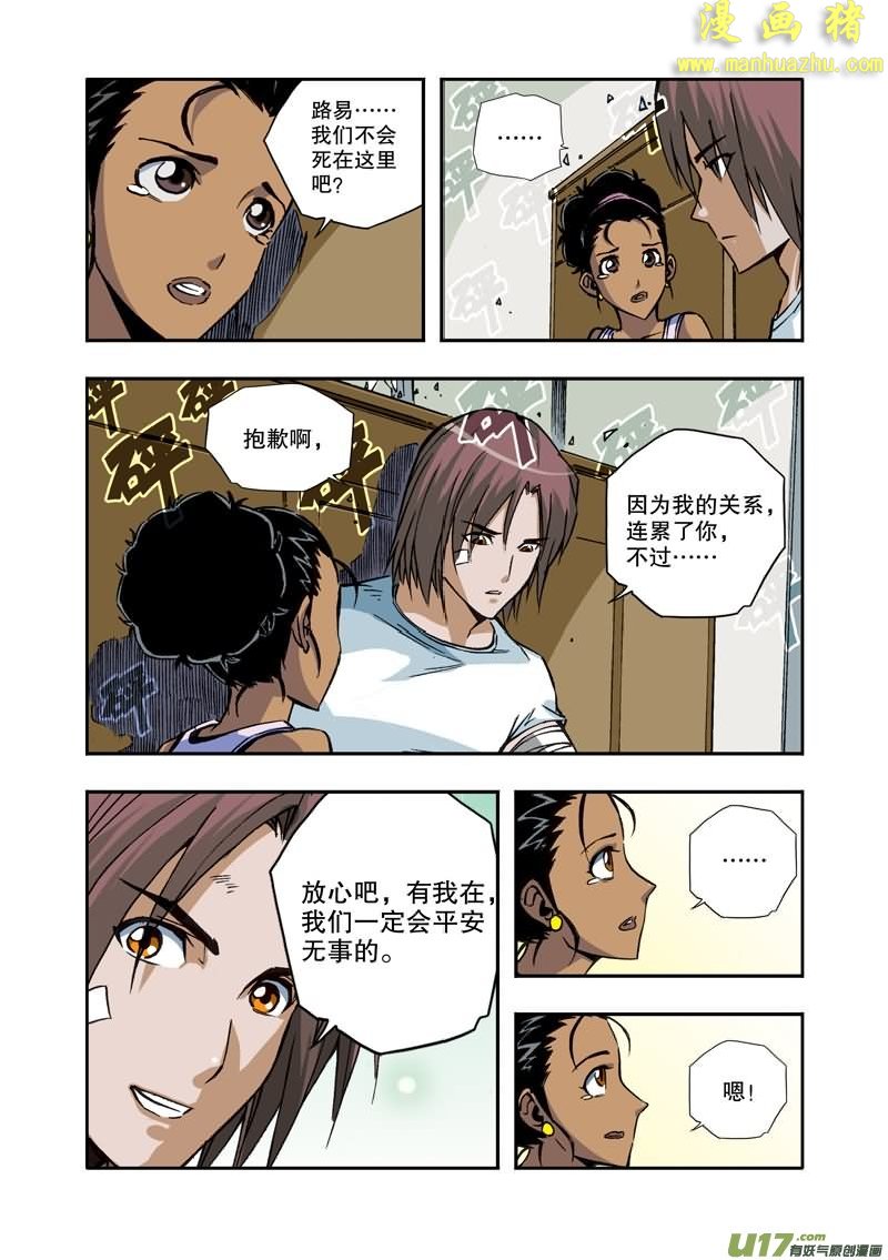 《拯救地球学院》漫画 044集