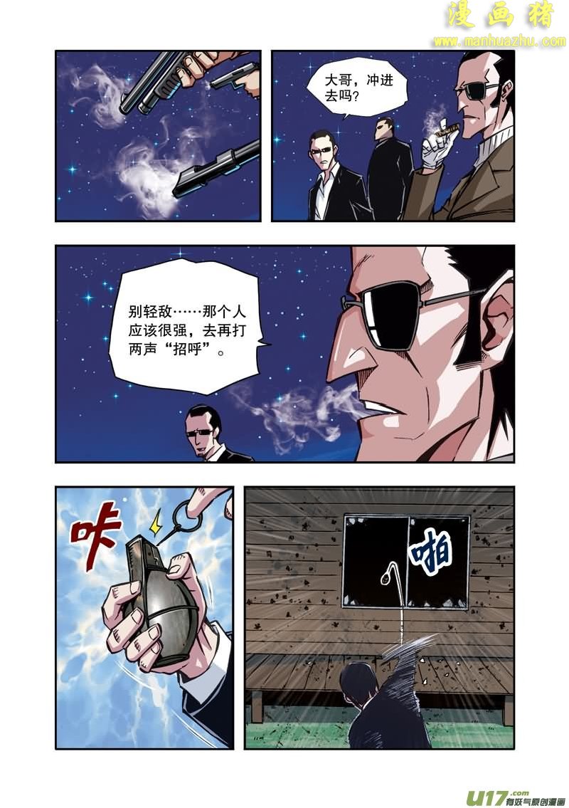 《拯救地球学院》漫画 044集