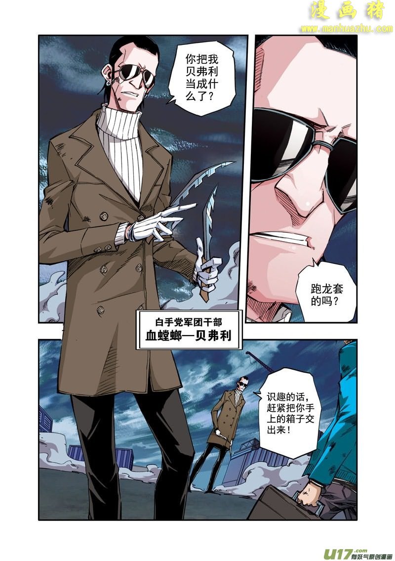 《拯救地球学院》漫画 041集