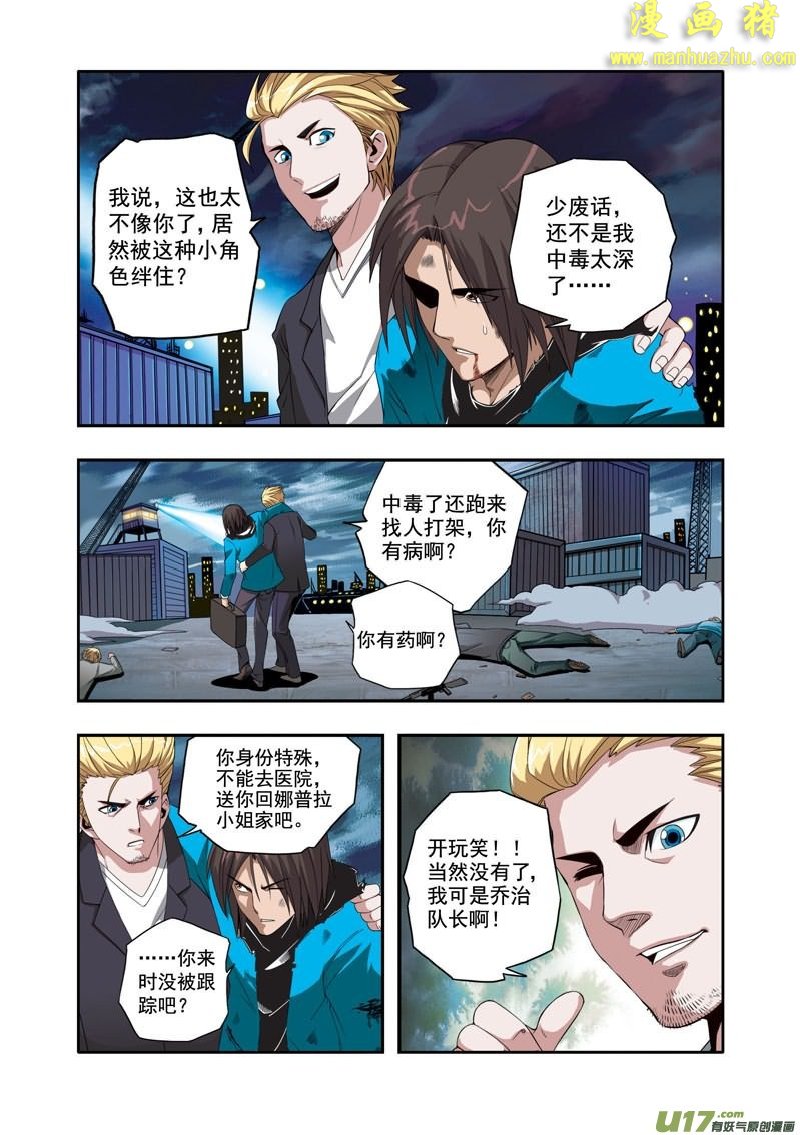 《拯救地球学院》漫画 041集