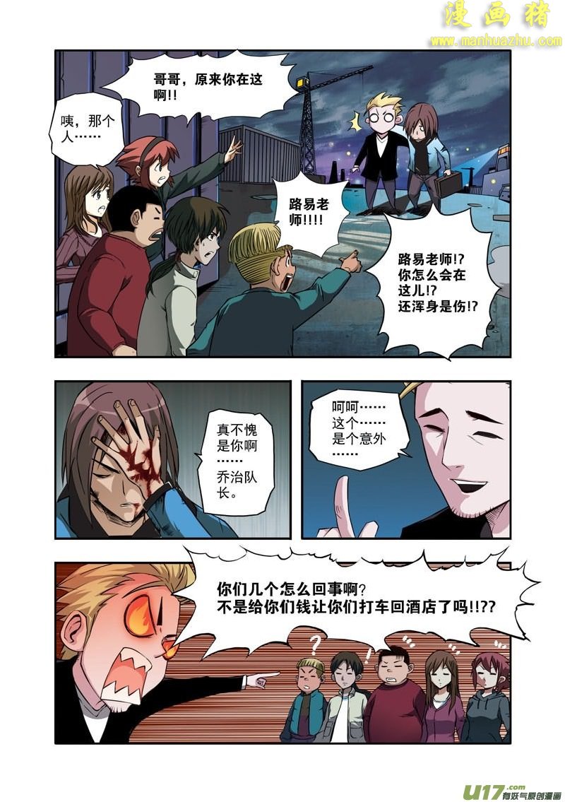 《拯救地球学院》漫画 041集