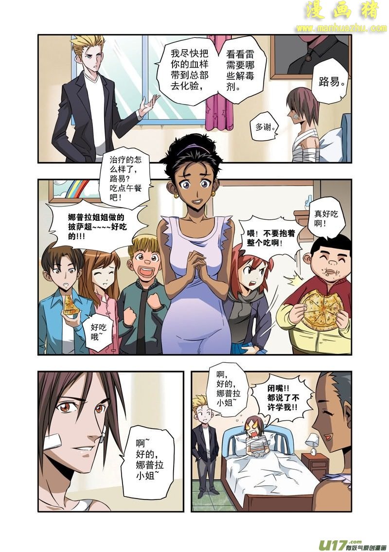 《拯救地球学院》漫画 041集