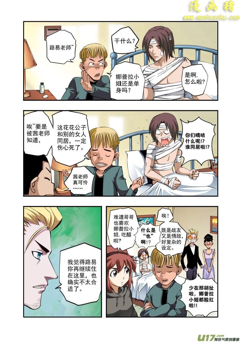 《拯救地球学院》漫画 041集