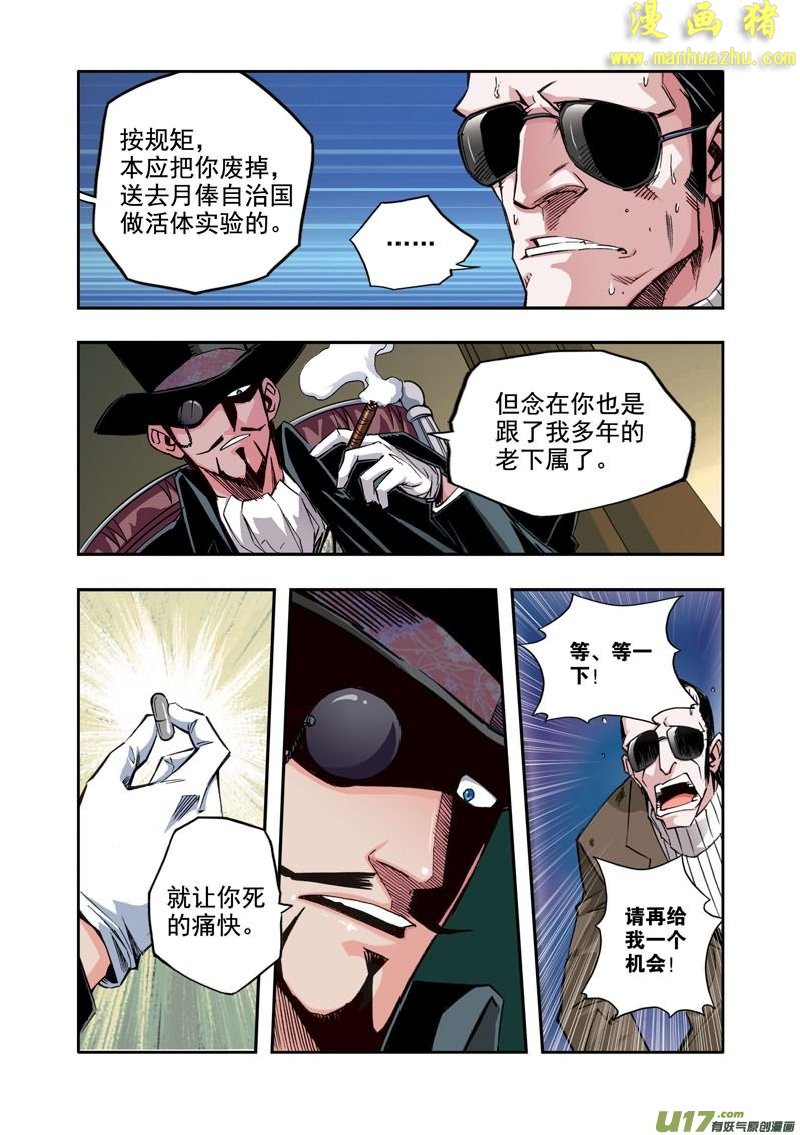 《拯救地球学院》漫画 041集