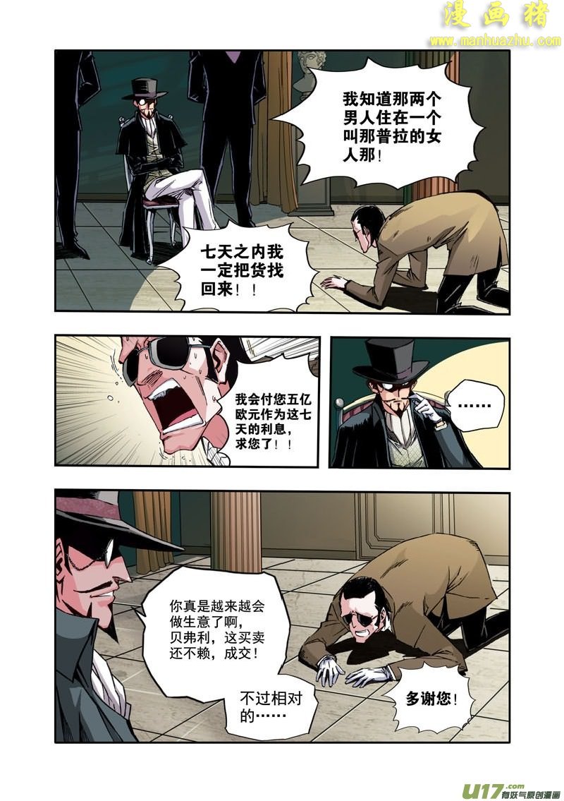 《拯救地球学院》漫画 041集