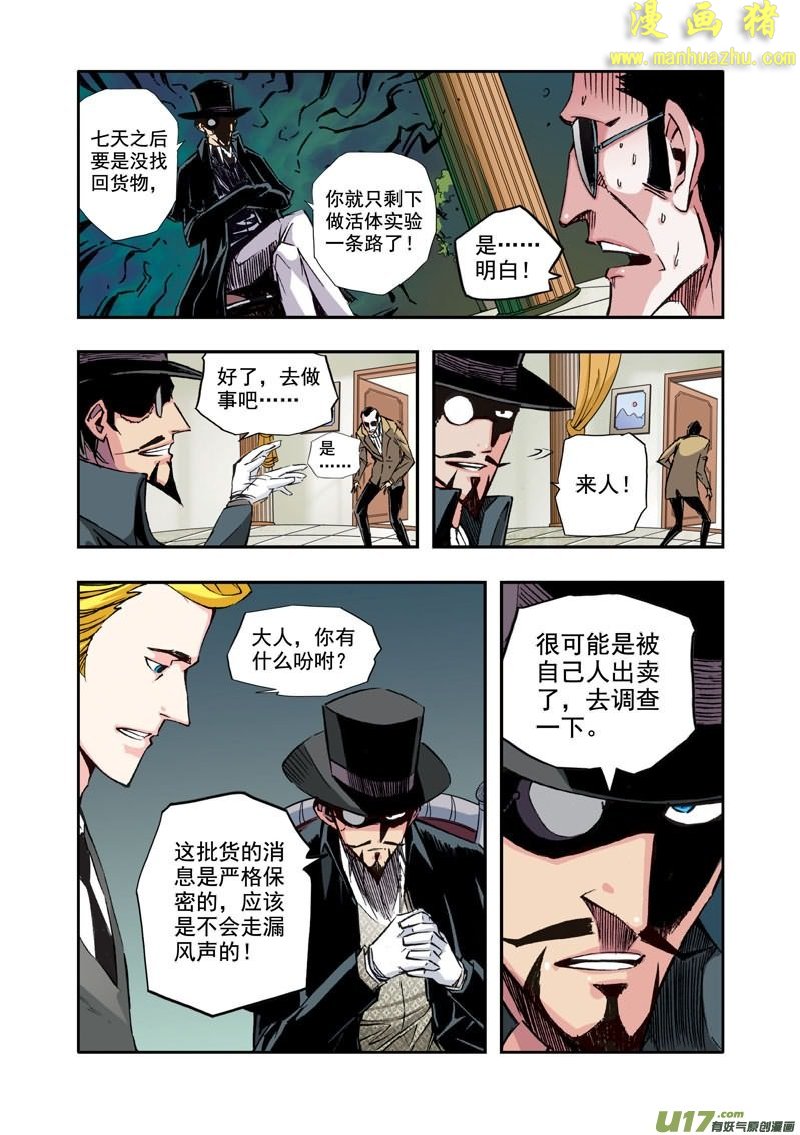 《拯救地球学院》漫画 041集