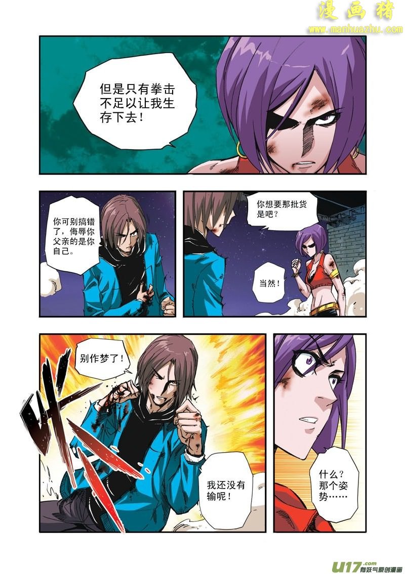 《拯救地球学院》漫画 040集