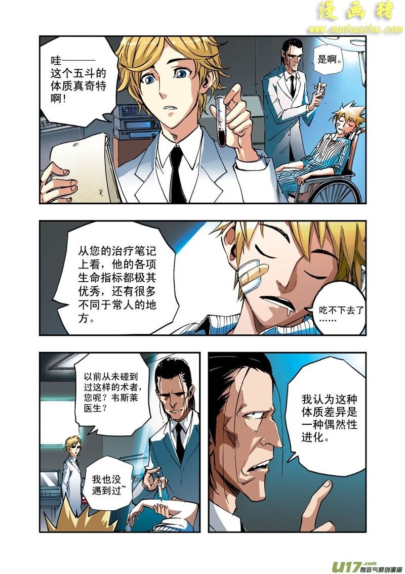 《拯救地球学院》漫画 040集