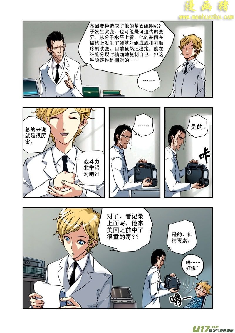 《拯救地球学院》漫画 040集