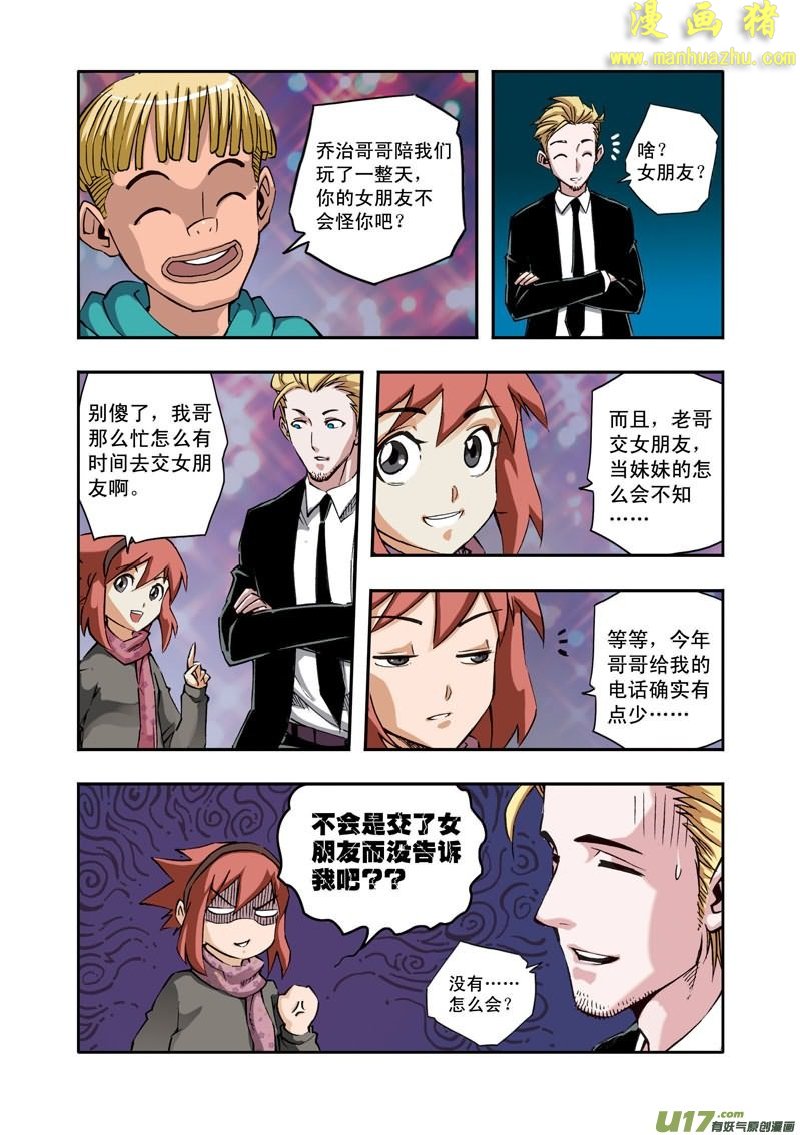 《拯救地球学院》漫画 040集