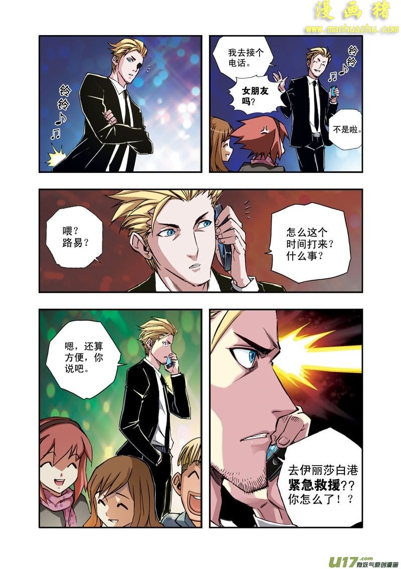 《拯救地球学院》漫画 040集