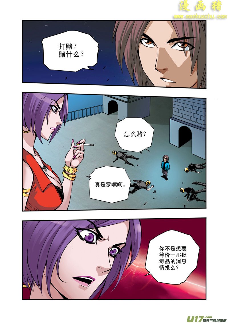 《拯救地球学院》漫画 038集