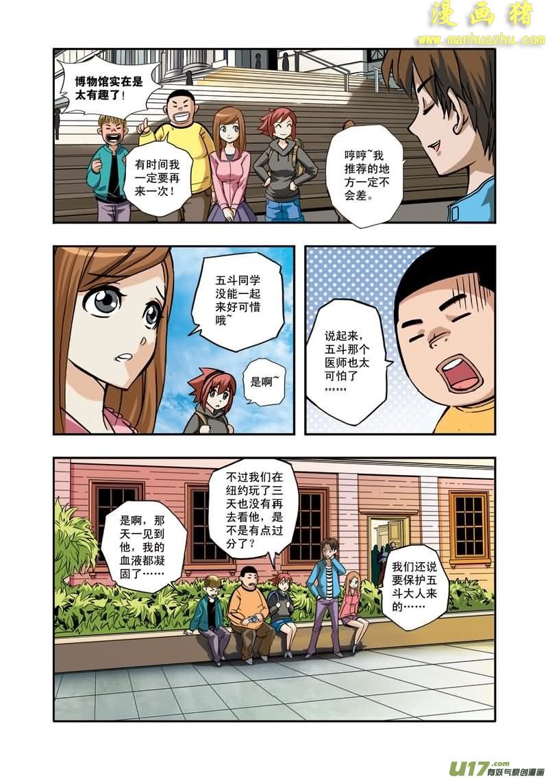 《拯救地球学院》漫画 037集