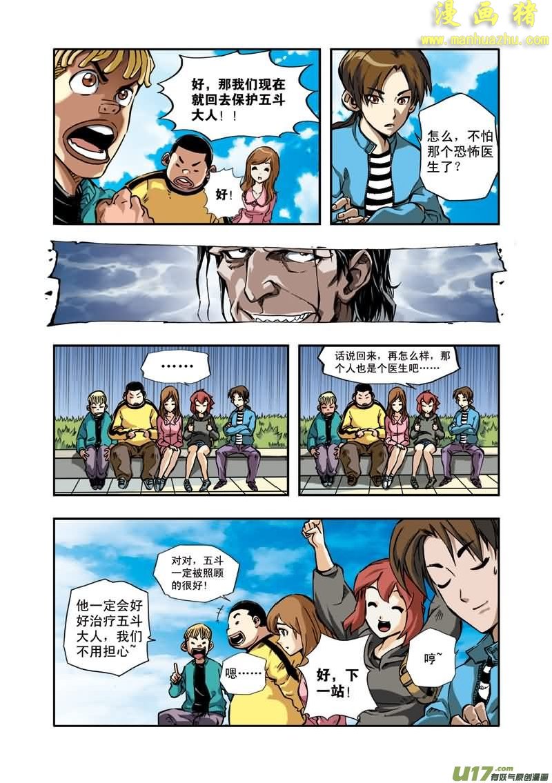 《拯救地球学院》漫画 037集