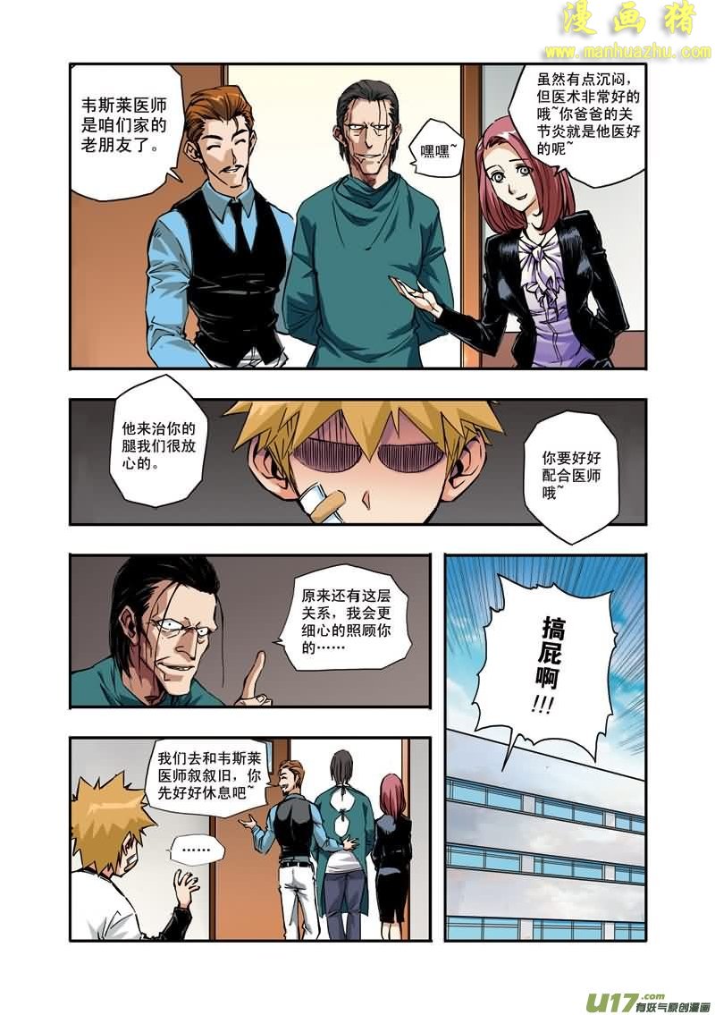 《拯救地球学院》漫画 037集