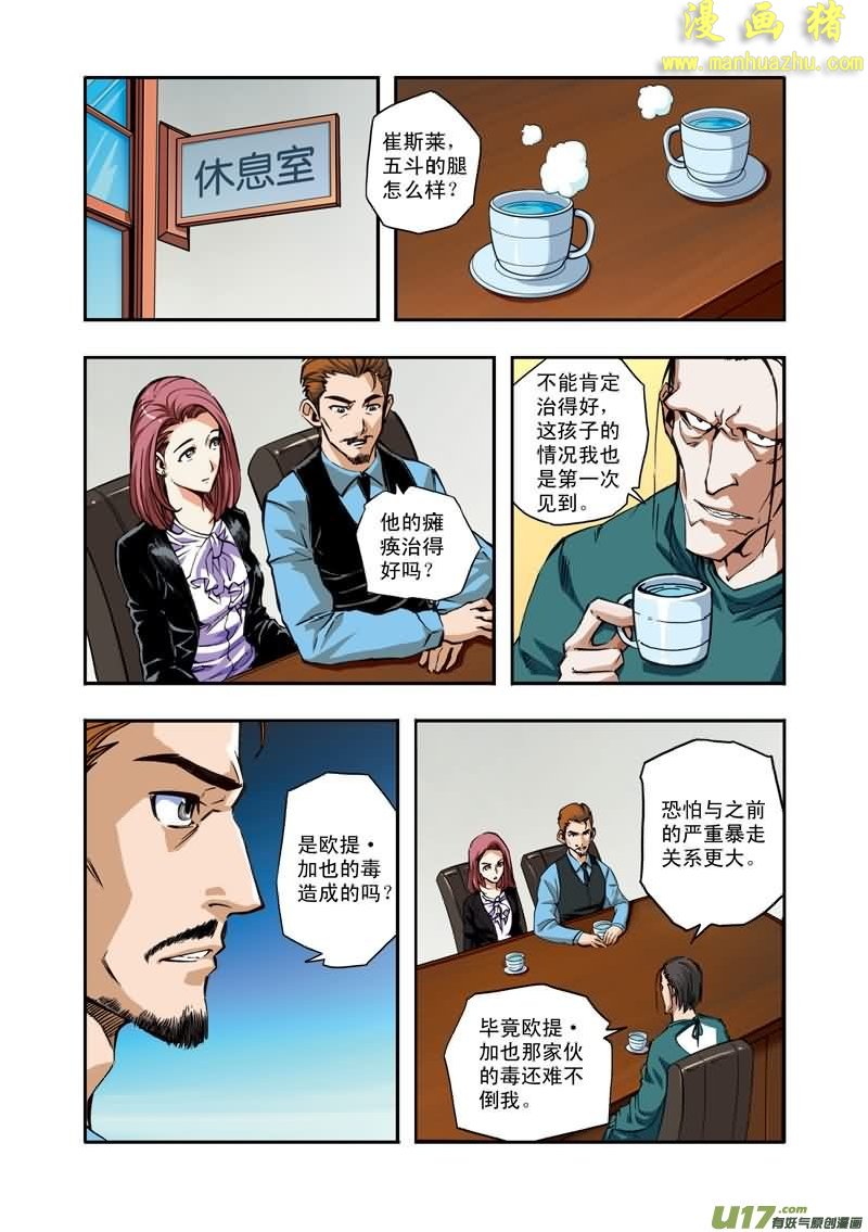 《拯救地球学院》漫画 037集