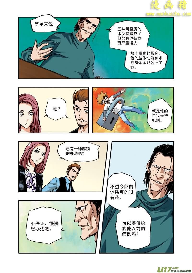 《拯救地球学院》漫画 037集