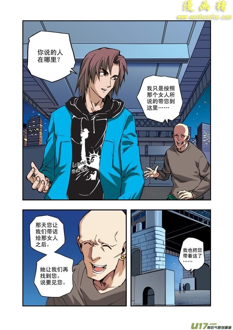 《拯救地球学院》漫画 037集