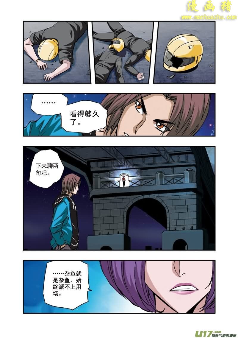 《拯救地球学院》漫画 037集