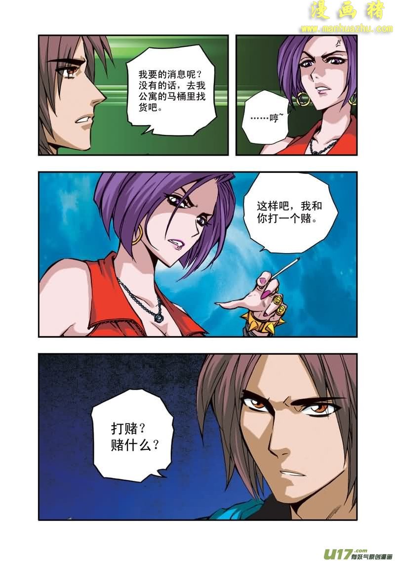 《拯救地球学院》漫画 037集