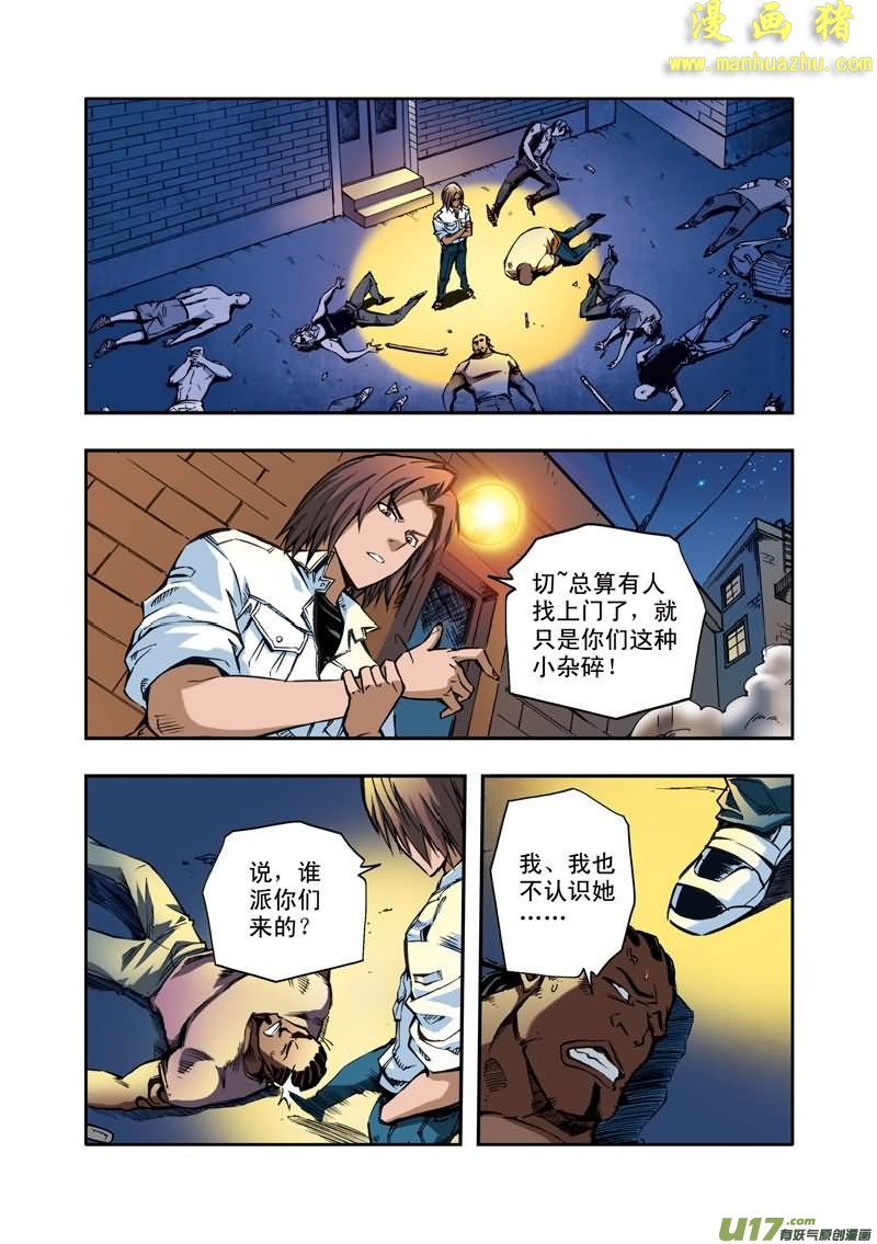 《拯救地球学院》漫画 035集