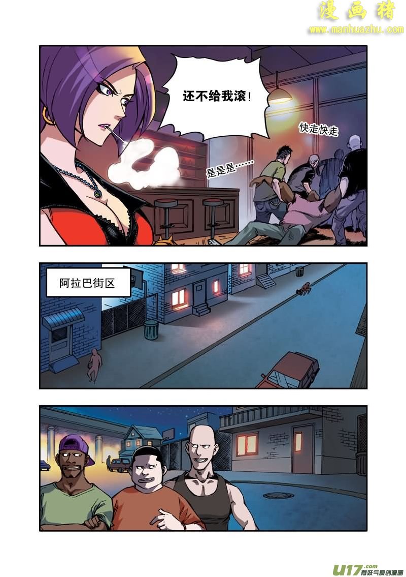 《拯救地球学院》漫画 035集