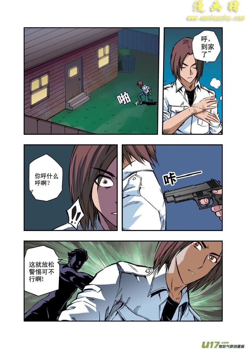 《拯救地球学院》漫画 035集