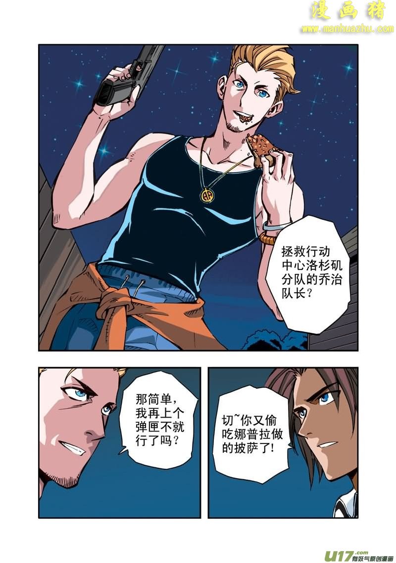 《拯救地球学院》漫画 035集