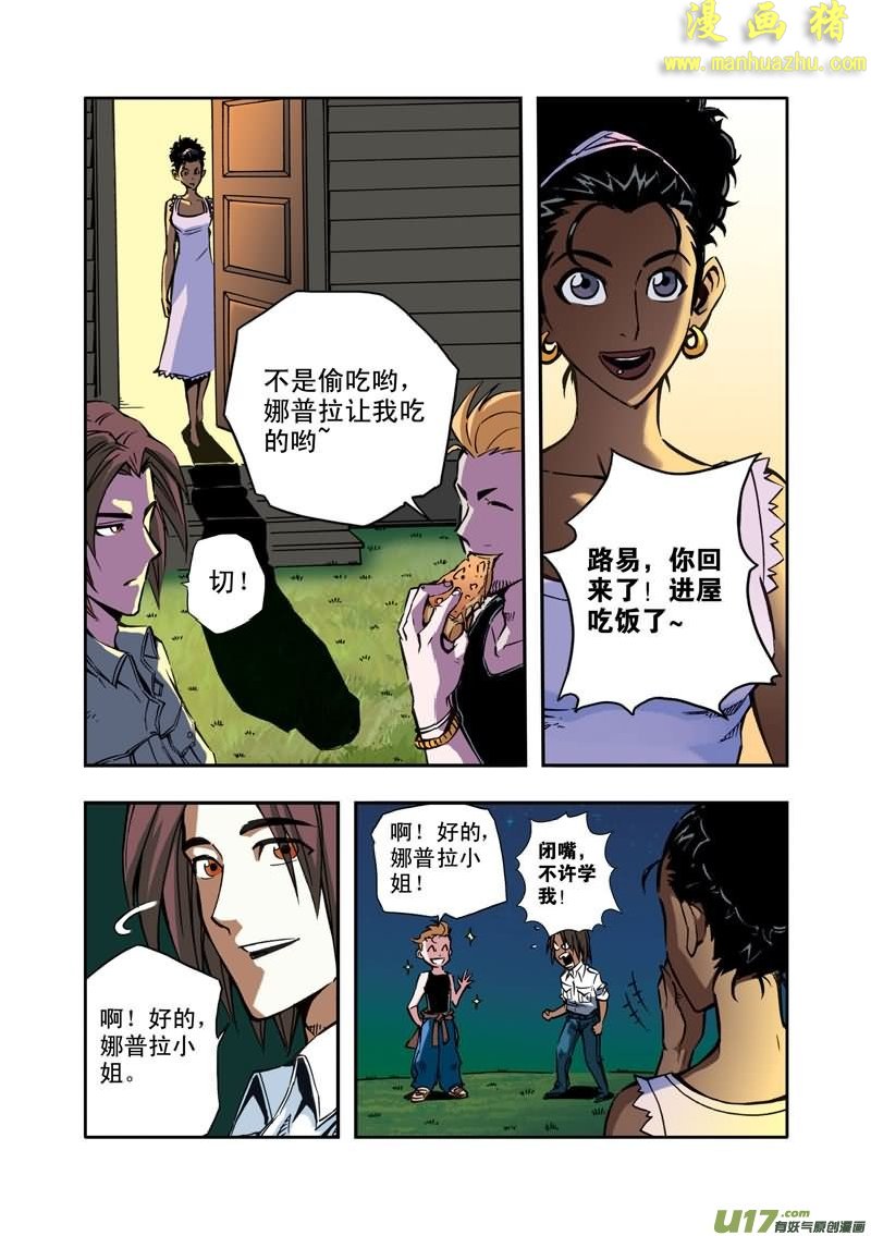 《拯救地球学院》漫画 035集