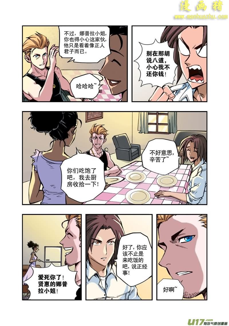 《拯救地球学院》漫画 035集