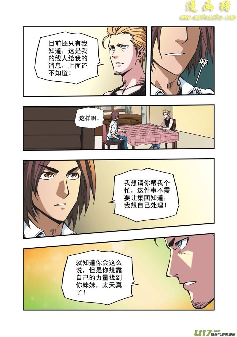 《拯救地球学院》漫画 035集