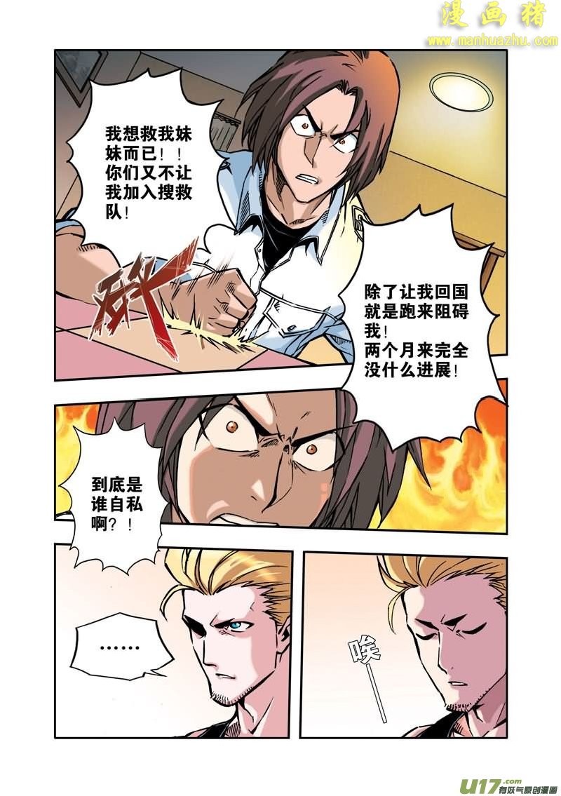 《拯救地球学院》漫画 035集